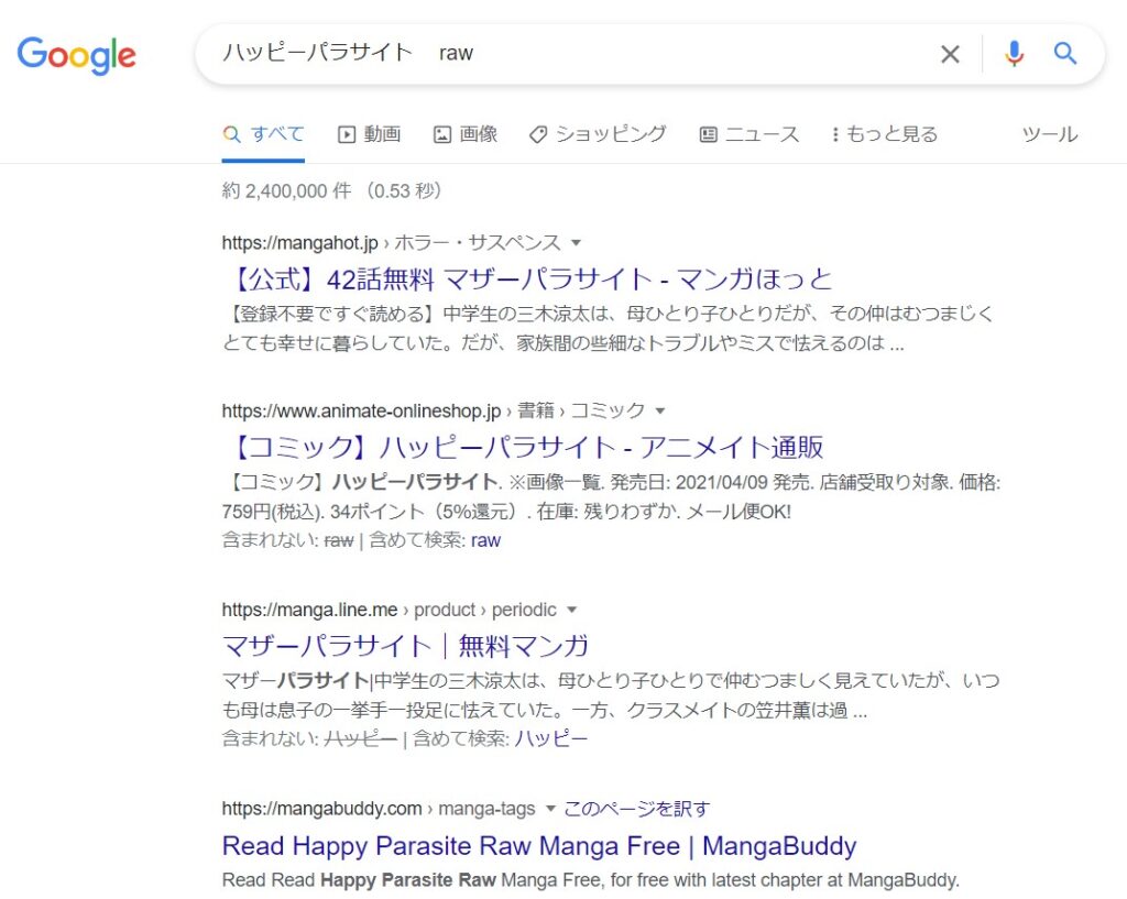 ハッピーパラサイト　 raw google検索結果